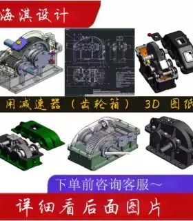 47套减速器模型减速箱齿轮箱变速箱三维模型二维图机械设计3D图纸