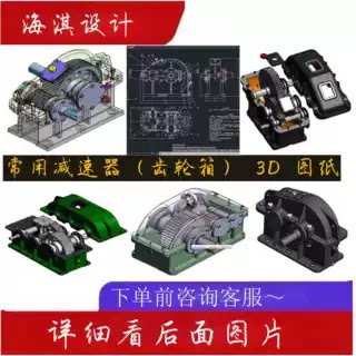 47套减速器模型三维设计
