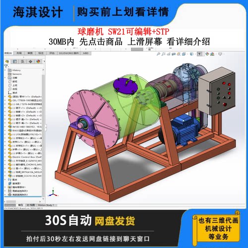 球磨机3D图纸球磨机模型