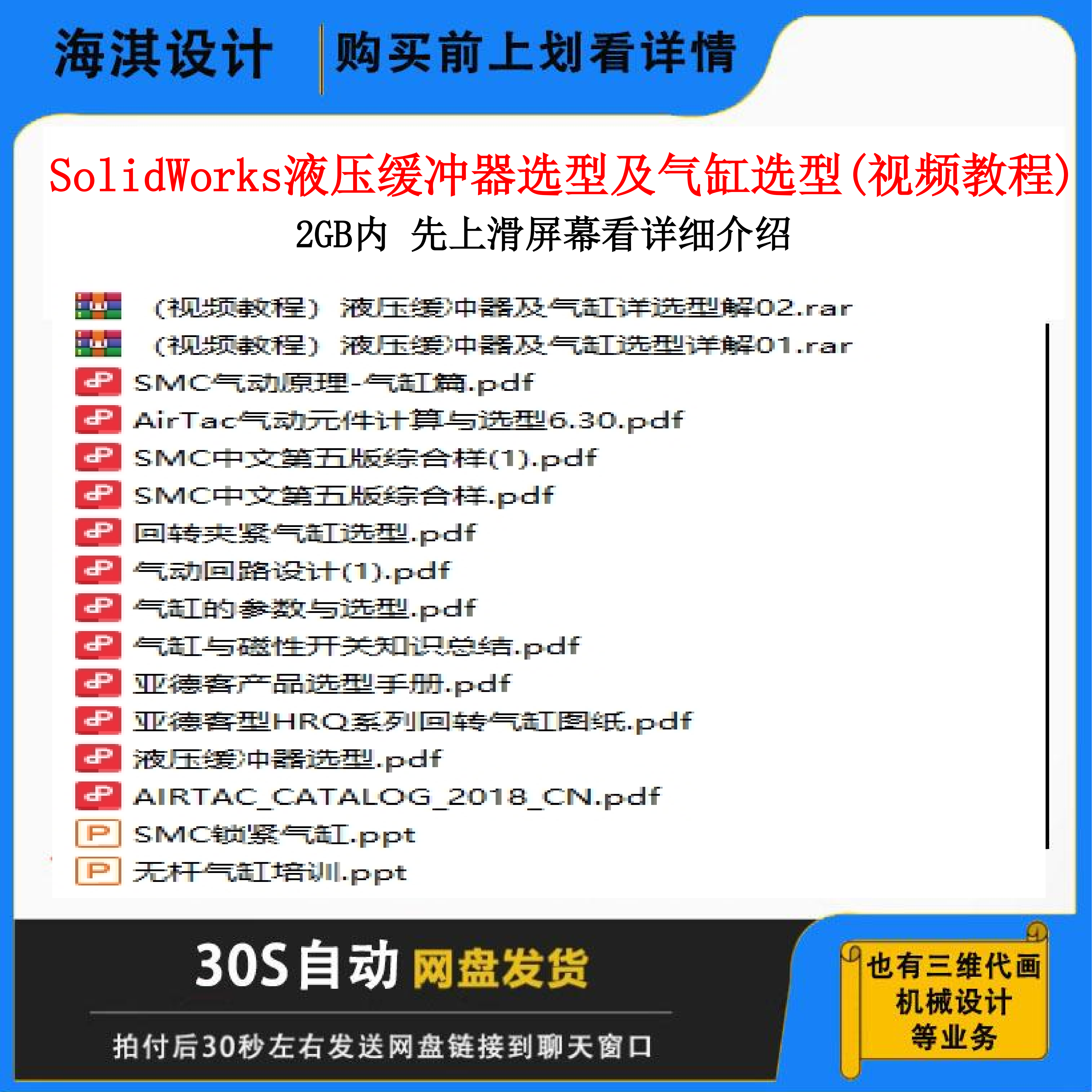 液压缓冲器选型视频教程