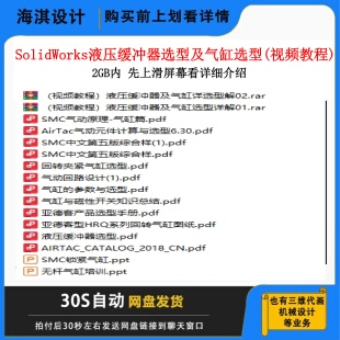 液压缓冲器选型视频教程气缸选型视频教程非标设计视频教程机械