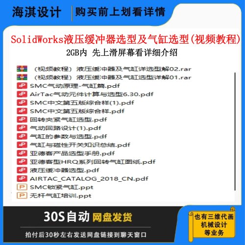 液压缓冲器选型视频教程