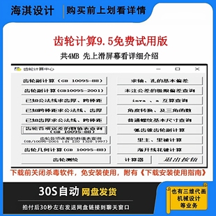 电脑软件齿轮设计计算软件花键设计计算软件齿轮副计算锥齿计算