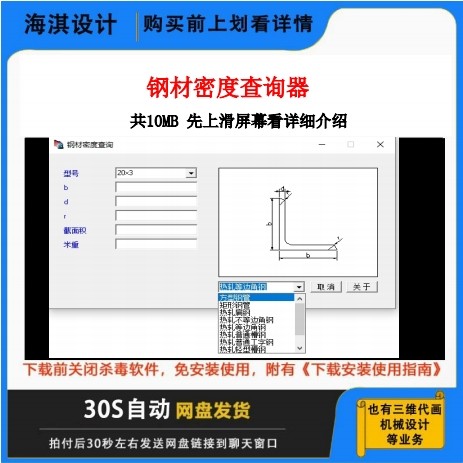 钢材密度查询器型材密度查询
