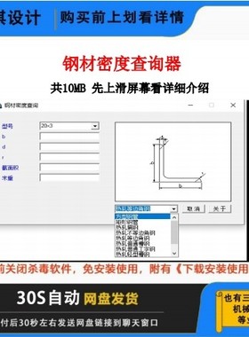 钢材密度钢材密度查询器型材密度钢材密度查询软件型材密度查询