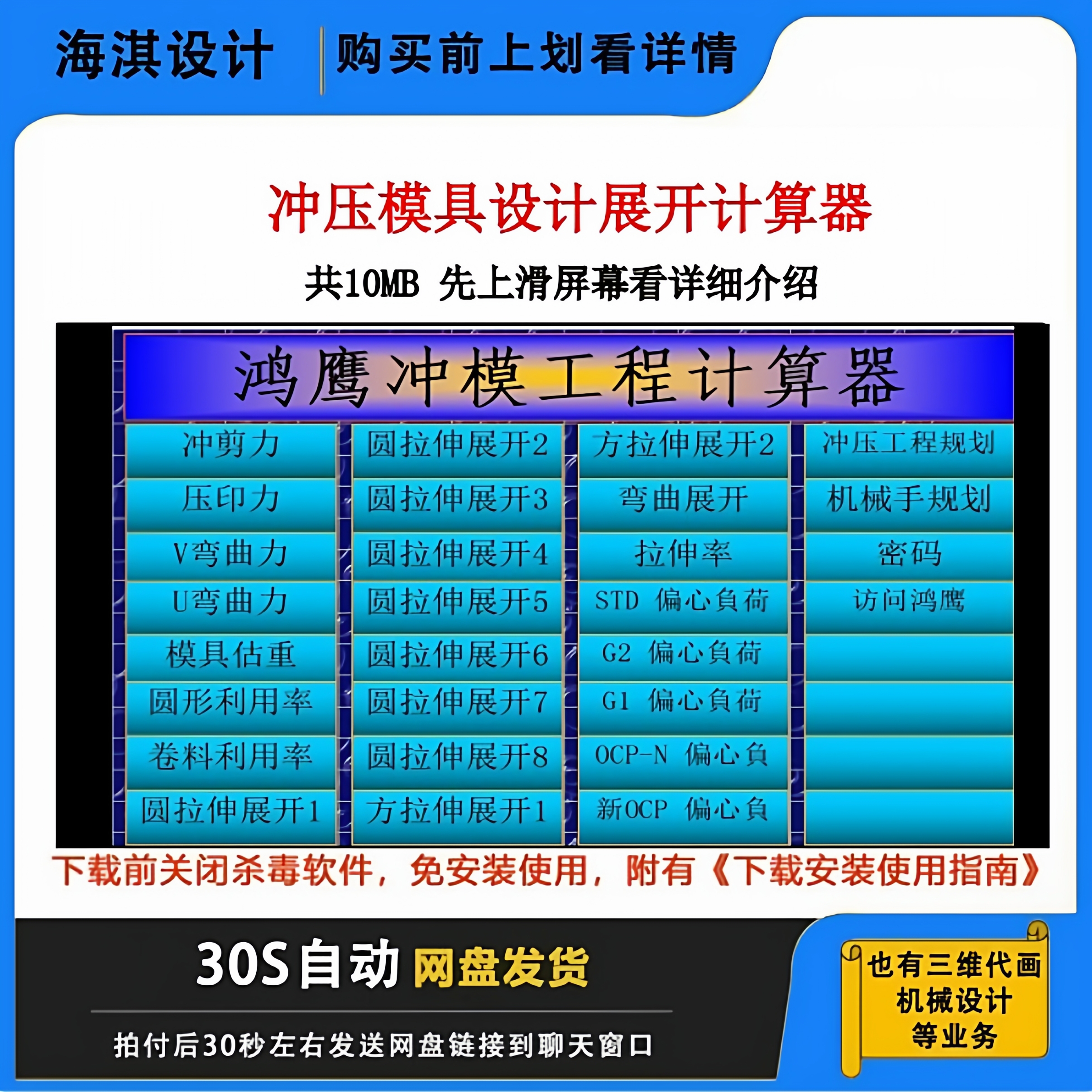 冲压模具设计展开计算冲压模具设计表格冲压模具设计Exel表格程序