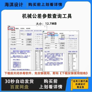 机械公差参数查询工具形位公差查询基本公差查询机械制图必备
