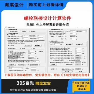 电脑螺栓联接设计计算软件螺栓连接铰链接松连接紧固连接螺栓