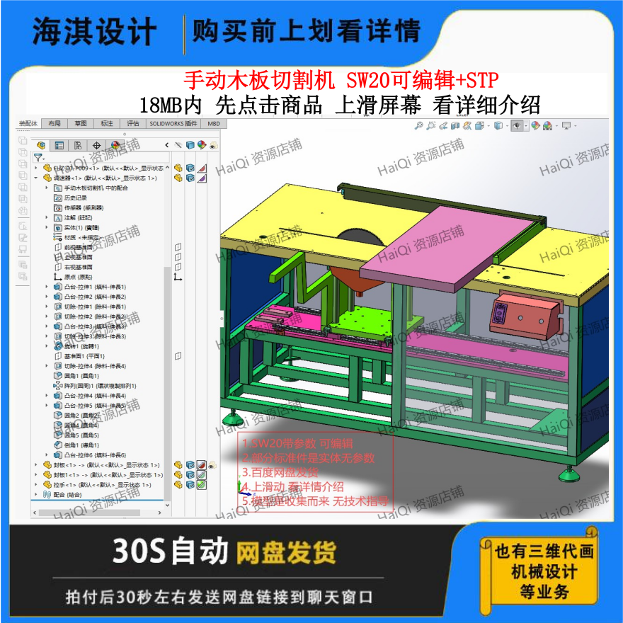 手动木板切割机3D数模图纸