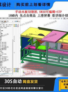 手动木板切割机3D数模图纸