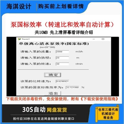 水泵的选型工具功率效率比转速