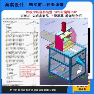 铁板冲压落料装置设计3D图纸冲压落料装置三维模型冲压落料数模
