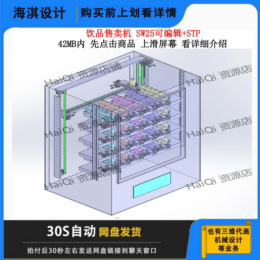 饮品售卖机3D数模三维模型