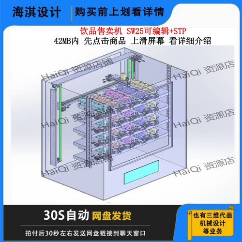 饮品售卖机3D数模三维模型