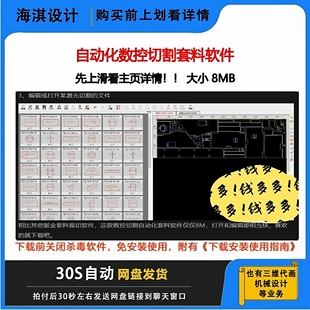 数控自动化套料软件机械设计数控切割套料软件套料软件套料设计