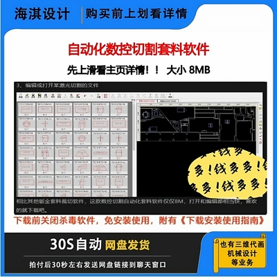 数控自动化套料软件机械设计