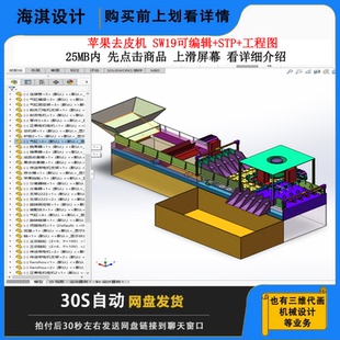 苹果去皮机图纸苹果去皮机三维模型苹果去皮机模型苹果去皮机设计