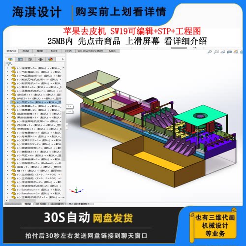 苹果去皮机三维模型设计