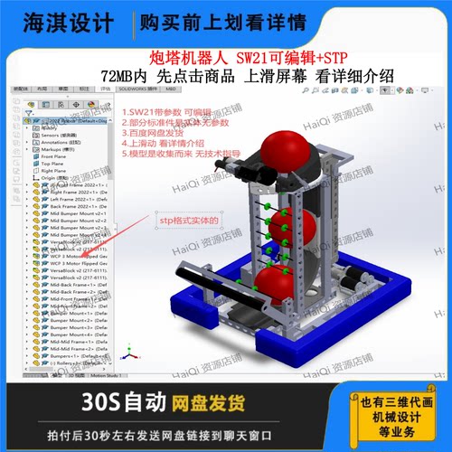 炮塔机器人3D图纸三维模型