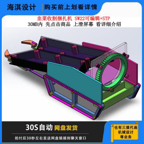韭菜收割捆扎一体机3D图纸