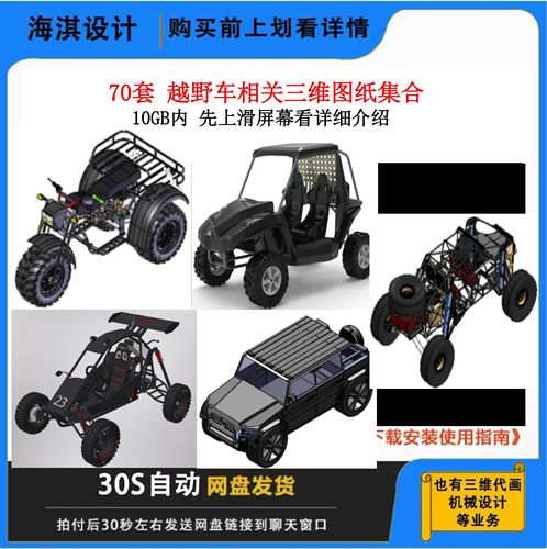 越野车沙滩车卡丁车3D图纸