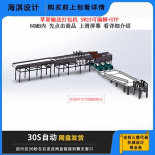苹果输送打包机模型苹果输送打包机三维模型苹果输送打包机图纸