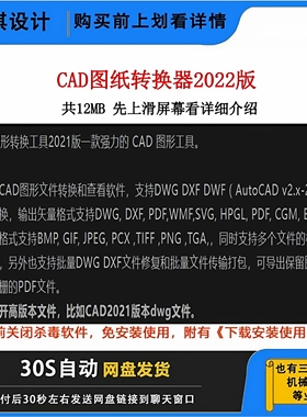 CAD图纸转换器CAD转PDF批量降低CAD版本批量打印CAD批量打印PDF
