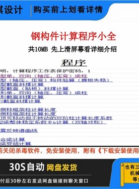 钢结构计算表格结构验算结构设计结构力学钢结构验算计算表格