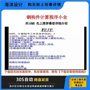 钢结构计算表格结构验算结构设计结构力学钢结构验算计算表格
