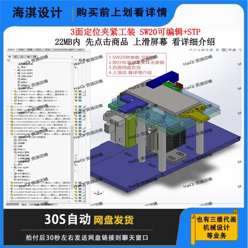 3面定位夹紧工装3D数模