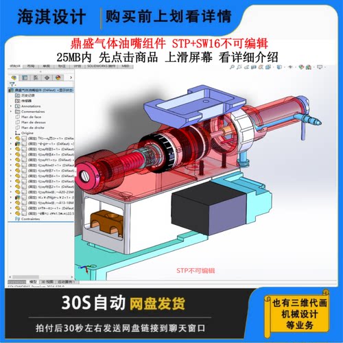 鼎盛气体油嘴组件3D图纸
