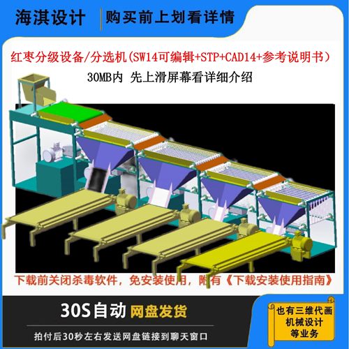 红枣分级设备SW模型图纸带式