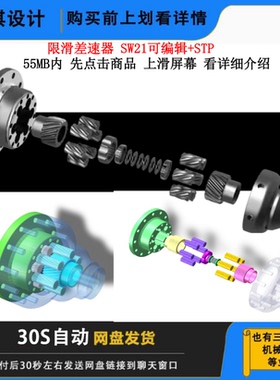 限滑差速器3D图纸差速器三维模型差速器模型差速器土著限速差速器