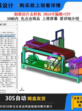 刺梨切片去籽机图纸刺梨切片机三维模型刺梨机3D数模图参考资料