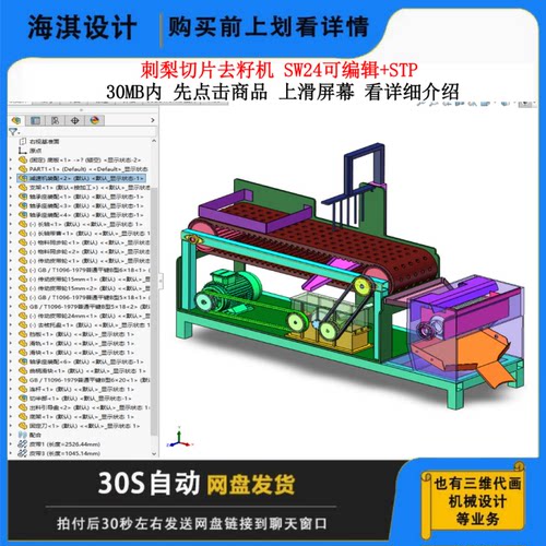 刺梨切片去籽机图纸3D数模图