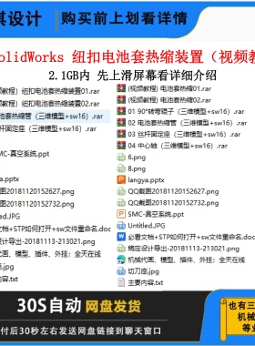 SW纽扣电池套热缩装装置视频教程纽扣电池套热缩视频教程非标设计