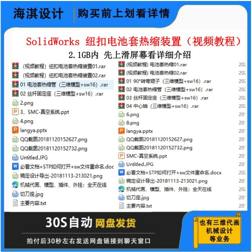 纽扣电池套热缩装装置视频教程