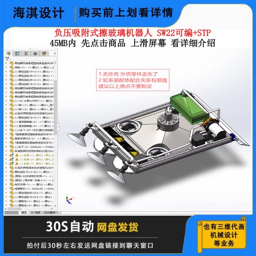 清洁擦玻璃机器人图纸洗玻璃