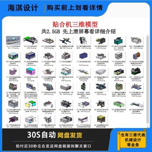 Solidworks贴合机三维模型贴合机3D模型机械设计三维模型结构设计