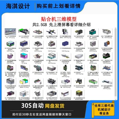 SolidWorks三维模型贴合机