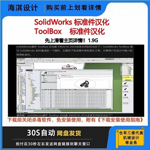 SolidWorks汉化标准件工具箱