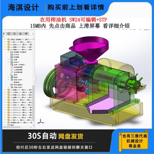 农用榨油机三维模型设计