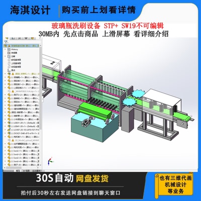 玻璃瓶洗刷设计设备三维模型