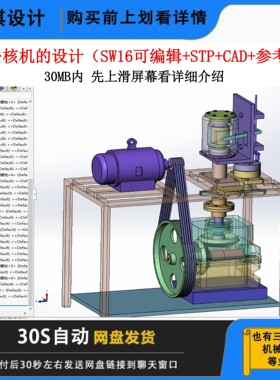 红枣去核机的设计SW16可编辑+STP+CAD+参考资料+图纸三维模型