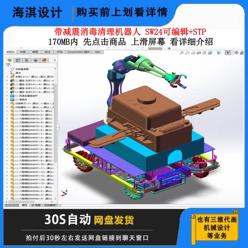 消毒机器人图纸带减震消毒