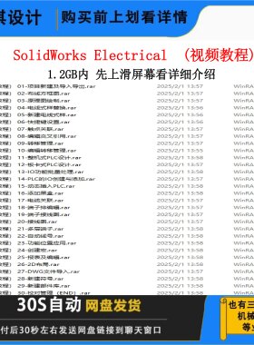 SolidWorks电气绘图视频教程