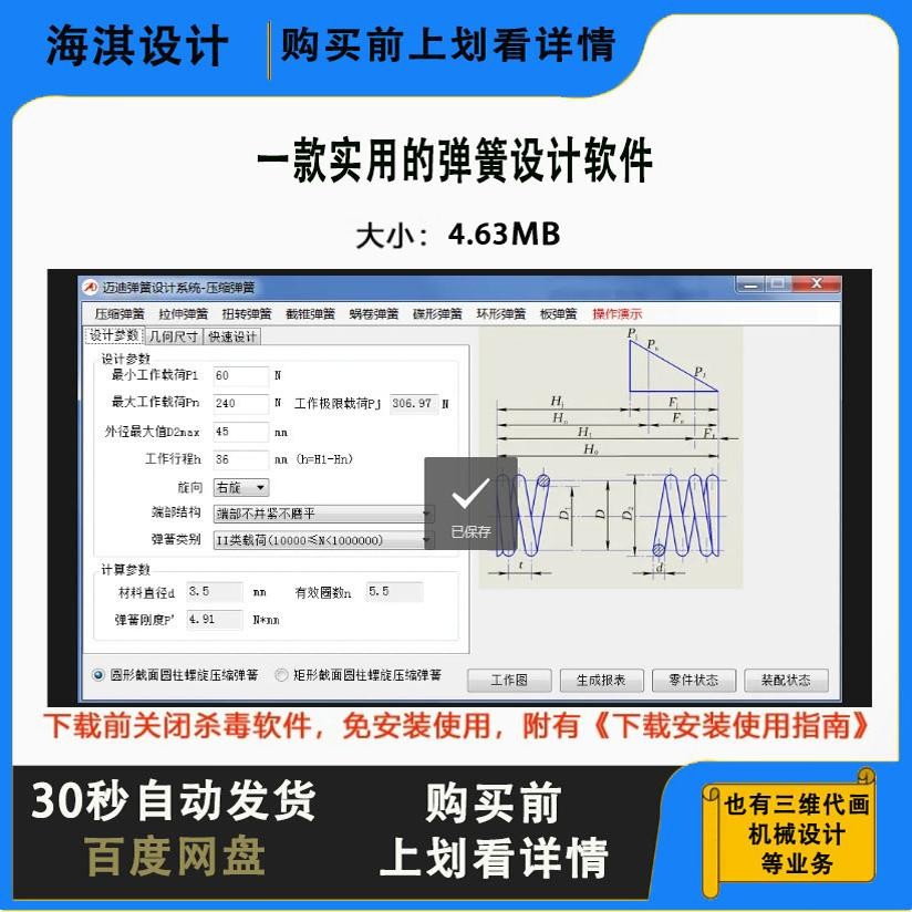 弹簧设计软件支持sw16和18版本