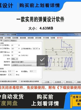 一款实用的弹簧设计软件弹簧生成三维模型软件支持sw16和18版本