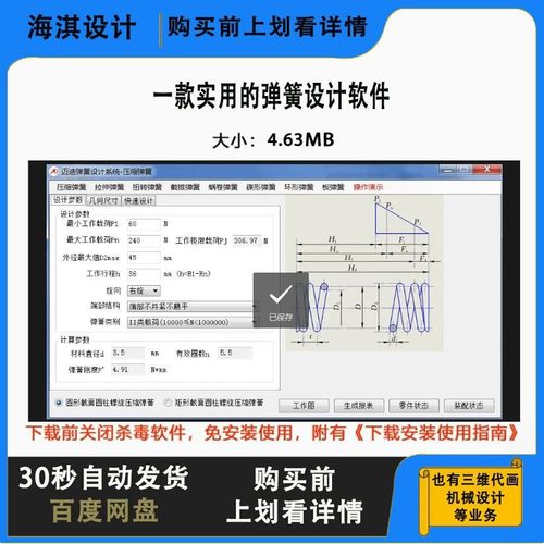 弹簧设计软件支持sw16和18版本