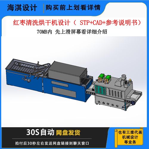 红枣清洗烘干机三维模型3D图纸